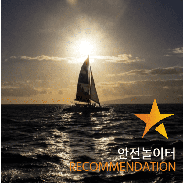 안전놀이터 신뢰도 1위
