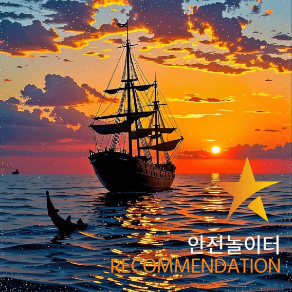 안전놀이터 Best 5 (인기순)