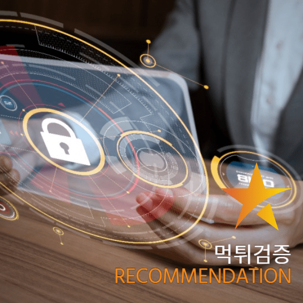 최신 먹튀검증 기법 소개